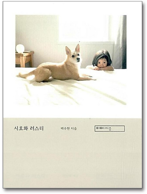 제이북스 시호와 러스티, 단품, 단품