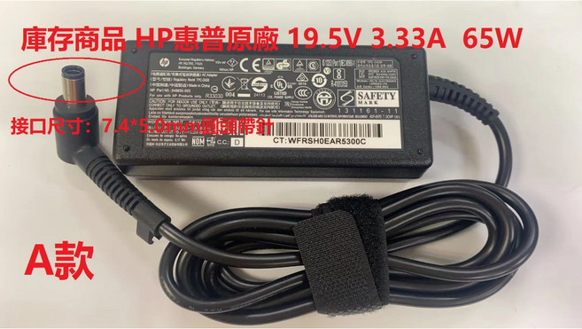 HP 惠普原廠 19.5V 3.33A 65W 變壓器 TPC-DA58, 1個, A款