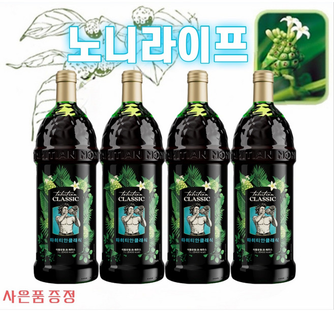 [파트너코/모린다노니]정식판매처 morinda Tahitian Classic 노니주스 유기농 저온숙성 타히티안클래식 노니주스 천미리 네병, 4개