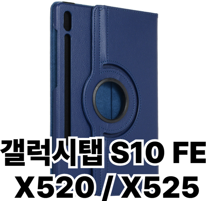 갤럭시탭S10 FE 회전케이스 SM-X520N SM-X526N, 갤럭시탭S10 FE 블랙