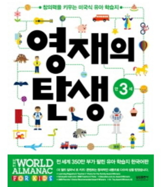 영재의 탄생 : 만3세