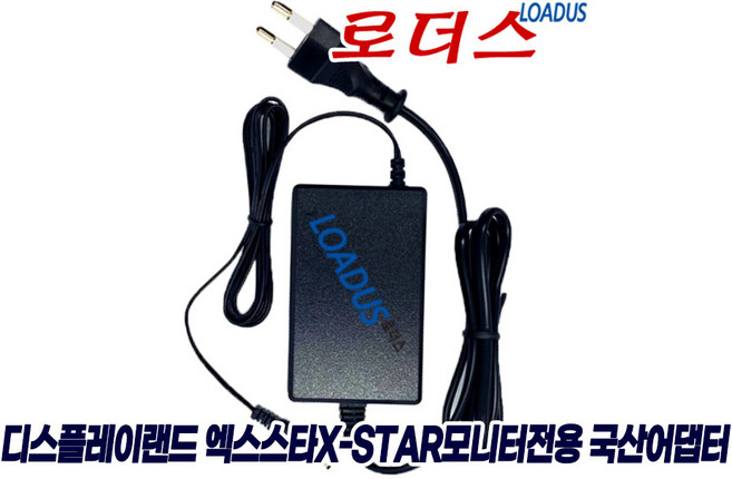 엑스스타X-star NX2410F 모니터전용 SOY-1900150-222호환 19V 1.5A 국산어댑터