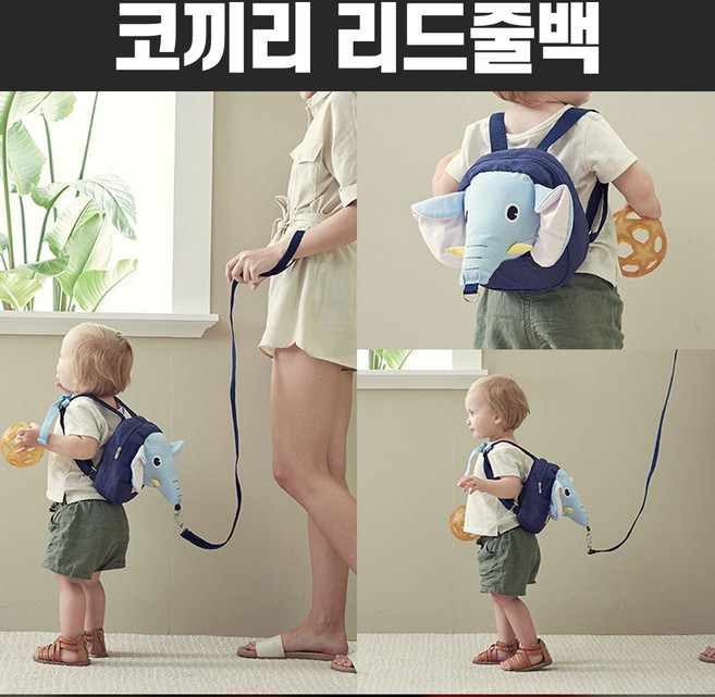 미아방지 미아방지가방 미아방지끈 백팩 스트랩 미아방지조끼