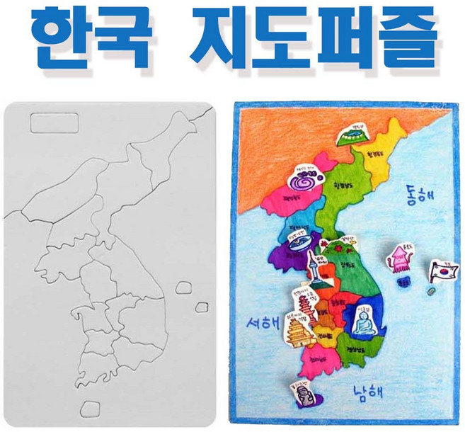 한국 지도퍼즐-종이지도 그리기퍼즐 지리공부 종이퍼즐 만들기재료, 한국지도퍼즐(대)