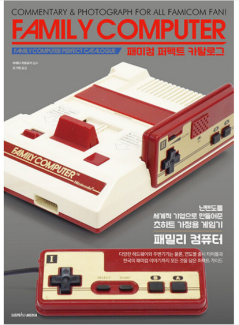(삼호미디어) 마에다 히로유키 패미컴 퍼펙트 카탈로그, 2권으로 (선택시 취소불가)