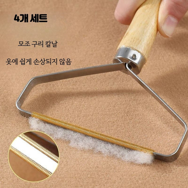 보풀제거기 모직코트 침구용 수동 양면형 보풀면도기 옷 보풀 말끔 양모 수동 고양이털 소파, 기본형 -, 4개