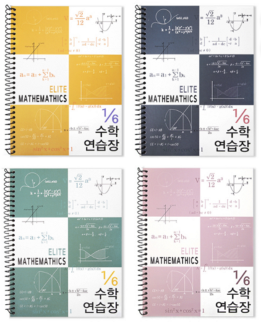 투영디자인 6분의1 엘리트 수학연습장 4종세트, 혼합세트, 1세트