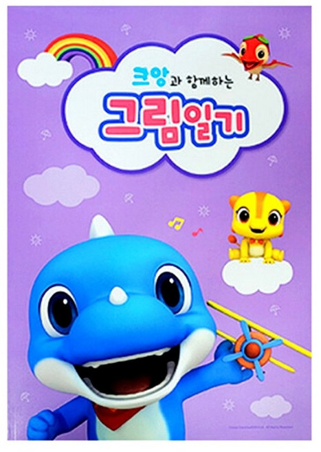 크앙과 함께하는 학습노트, 12개, 그림일기