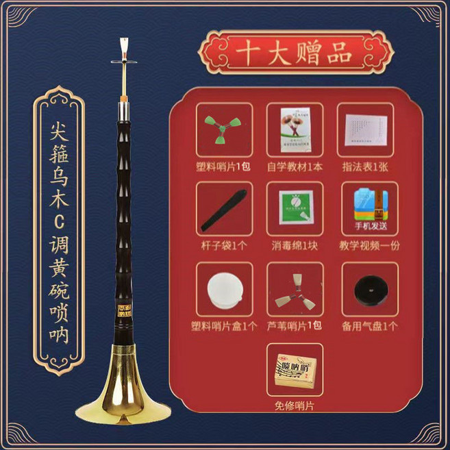 演奏烏木嗩吶樂器全套初學者專業入門C調白碗, 【尖箍】烏木 C 調黃碗+10大豪禮, 1個