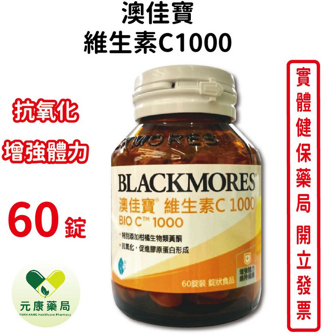 BLACKMORES 澳佳寶 維他命C 1000, 1個