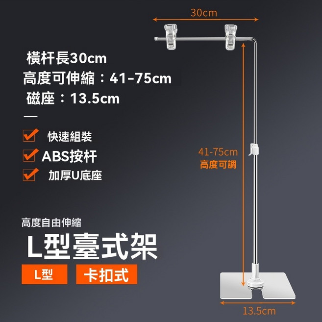 台灣24出貨 POP廣告架 天線可伸縮 不鏽鋼 管夾 桌上型 磁吸式 海報展示架 POP夾 海報支架, 1個, L型2節｜台式41-75cm