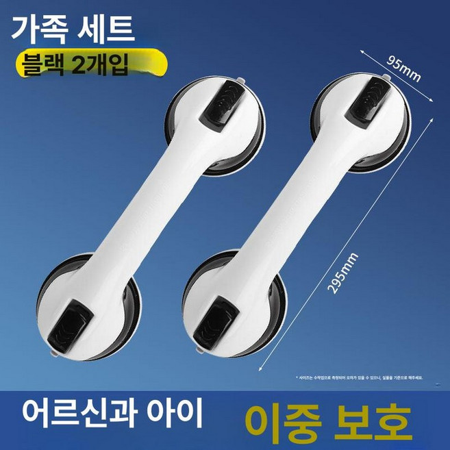 욕실 흡착식 손잡이 미끄럼방지 화장실 안전 강력 흡착, 1개, 클래식블랙 가정용 세트 2개 이중 보호
