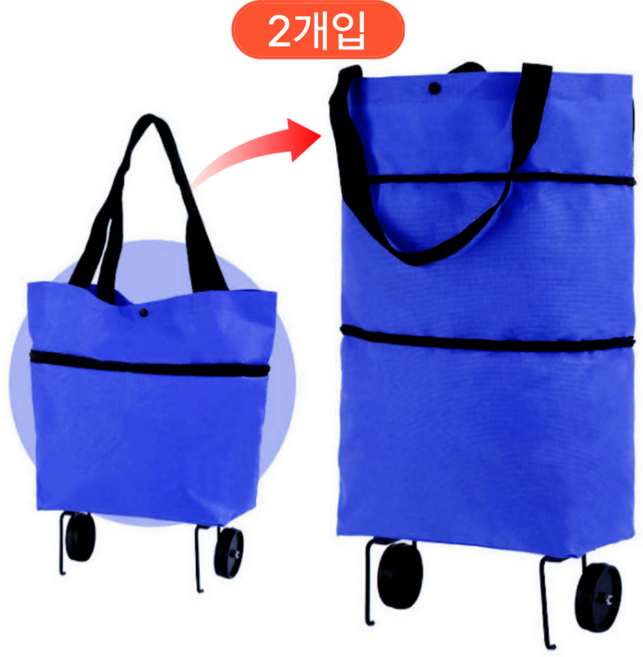 COZYLUX 다용도 3in1 접이식 쇼핑카트 장바구니 바퀴달린 대용량 장보기 가방 1+1세트, 2개, 블루