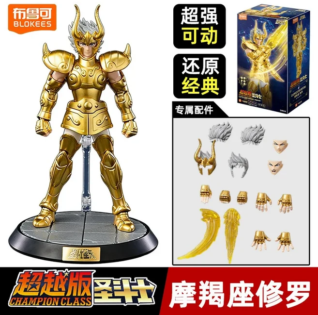 재고 있음 블로키즈 세인트 세이야 피규어 염소자리 게자리 천룡 비욘드 에디션 조립식 브릭맨 모델 수집용, 01 Shura