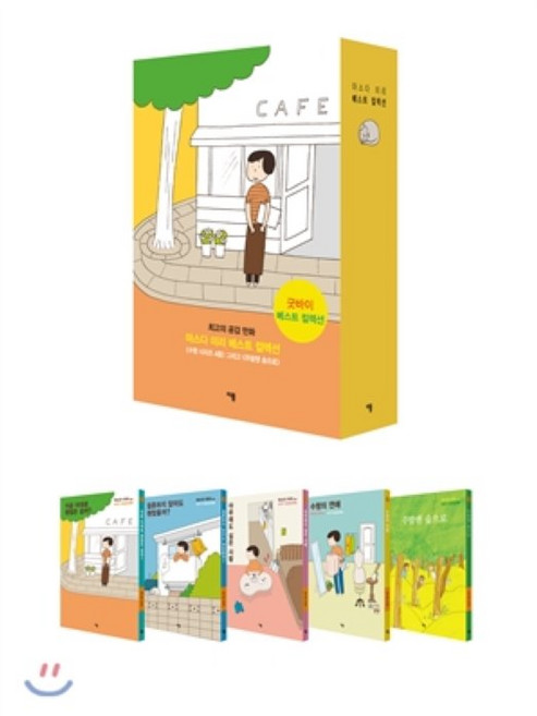 마스다 미리 베스트 컬렉션, 이봄