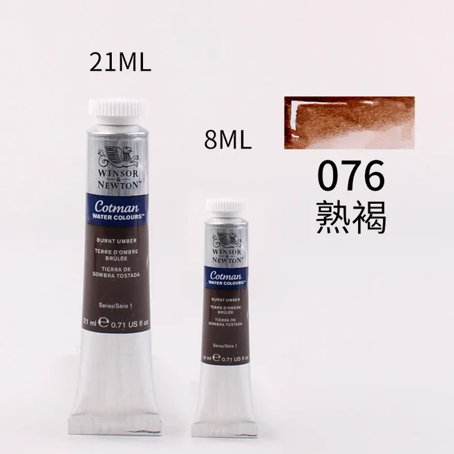 윈저앤뉴튼 코트맨 8ml/21ml 수채화 물감 튜브 포장 단일 미술 일러스트레이션용, 02 옵션 15, 21 Burnt Umber