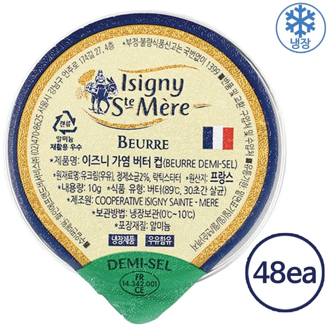 [Isingy] 이즈니생메르 가염버터포션, 48개, 10g - 쿠팡