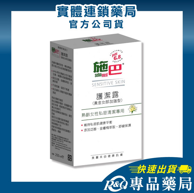 施巴sebamed 護潔露 (黃金女郎加強型) 200mL - 實體店面公司貨, 1個