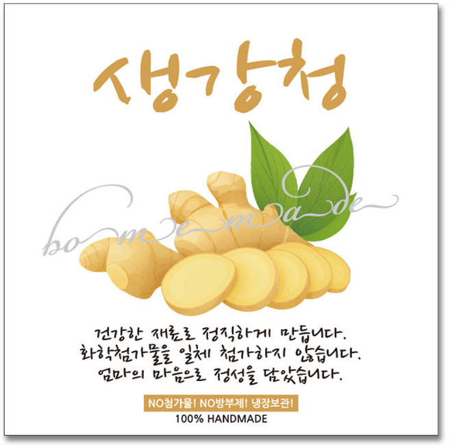 가인글로벌 B-49 생강청 스티커 선물포장스티커 유리병 페트, 100개, 혼합색상