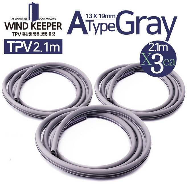 윈드키퍼 TPV현관문 방음 방풍 몰딩 고무패킹 문풍지, 3개
