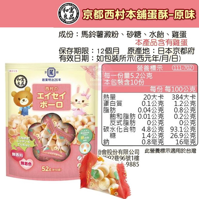和寓良品 京都西村本舖蛋酥, 1個, 西村蛋酥-原味 / 7660