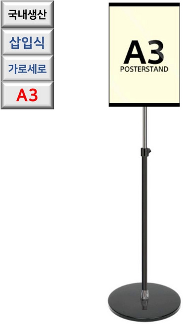 국내산 측면 삽입식 회전 A3 블랙 포스터 스탠드 커피숍 빌딩안내 컨퍼런스 홍보, 1개