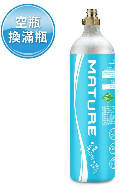 MATURE 美萃 食用級二氧化碳氣瓶 680g 台灣製造