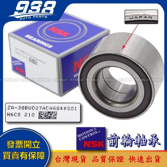 938嚴選 KUGA 13-20 前輪培林, 1個, GMB,FOCUS 15~18 (3.5)