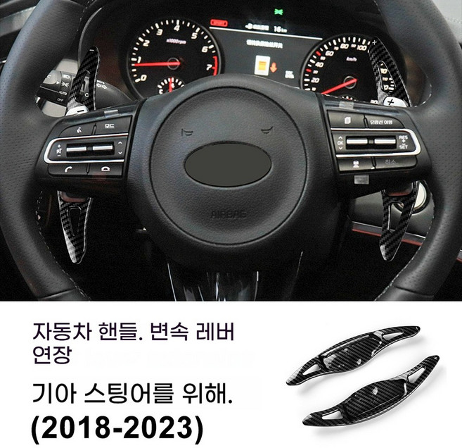 호환 호환 기아 스팅어 2018 2019년 2020년 2021년 2022년 탄소 섬유 스타일 ABS 자동차 스티어링 휠 패들 시프터 커버 스티커, 탄소섬유 ABS