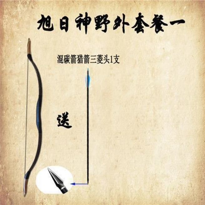 哆哆購 反曲弓 戶外弓箭 傳統弓 射箭娛樂練習仿古弓, 旭日神野外套餐一,20磅, 1個