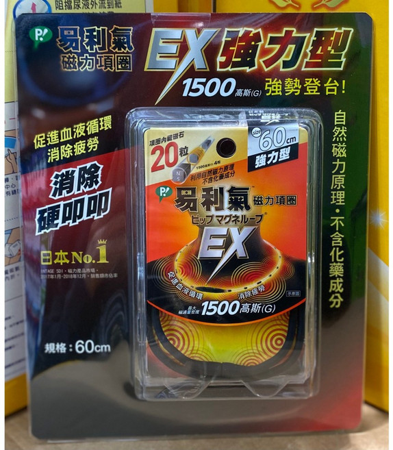 易利氣 磁力項圈 強力型 1500高斯 60cm, 1個, 貨運宅配