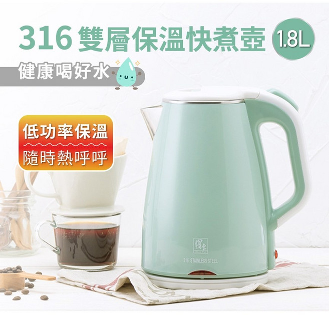 鍋寶 316雙層防燙快煮壺 1.8L大容量 自動斷電, 綠色, 綠色