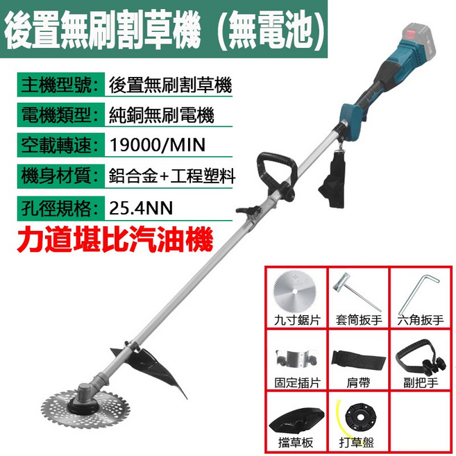 牛筋繩打草機 園林花草樹木割灌機 大功率工業級長續航, 1個, 九寸無刷後置割草機【空機】