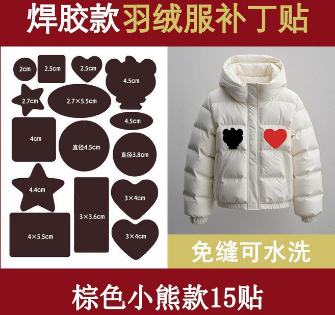 焊膠款羽絨服補丁貼 免縫可水洗, 棕色 1張15貼, 第三代焊膠款 免縫丨可水洗, 1個