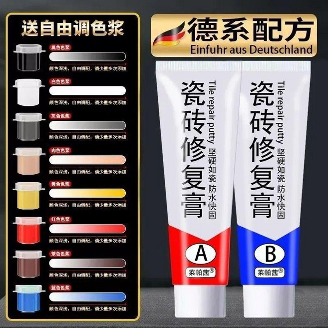 瓷磚修補膏陶瓷膏地磚釉面裂縫坑洞地板磚修復粘貼劑破洞強力水泥 副廠商品, 1個, 德國原廠瓷磚修補膏 送八個顏色 ,2支裝 修復後相似度99.98%