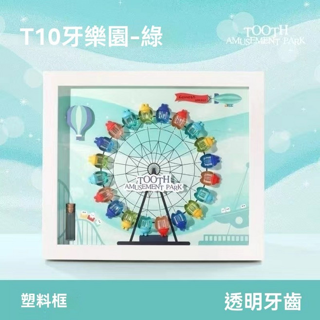 Tooth Fun 乳牙保存盒, T10水晶牙齒-樂園綠