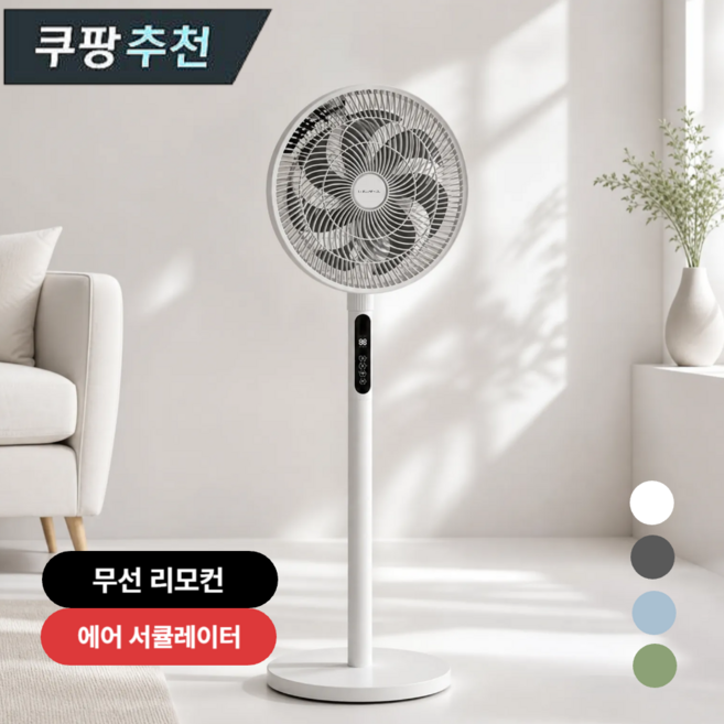 26년형 코나에코홈 서큘레이터 저소음 리모컨형 스탠드 가정용 선풍기, 코튼화이트
