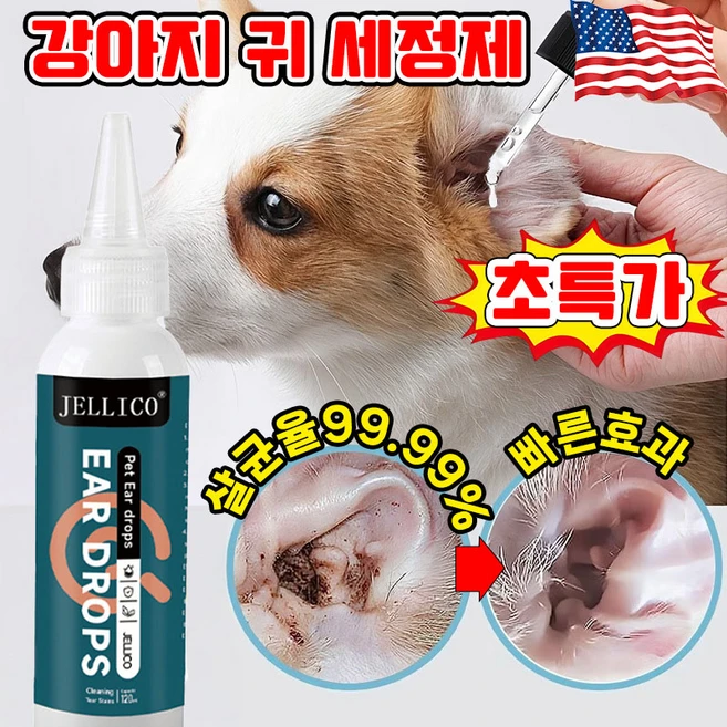 [살균율99.9%] 강아지 귀 세정제 고양이 귀청결 외이염 귀냄새 제거 세정제 진드기 이어 클리너, 1개, 120ml - 쿠팡