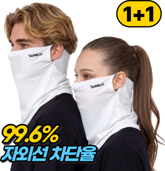 썬블릭스 자외선차단 쿨 스포츠 마스크 1+1