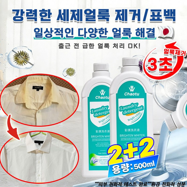 1+1[전 급한 얼룩 처리 OK!] 초강력 세탁세제 흰옷 표백제 얼룩제거제 산소 표백제 무색소 무향 얼룩제거제 얼룩 제거 및 밝기 강화 얼룩 제거/표백 가정용, [2+2]딥 클렌징, 4개, 500ml
