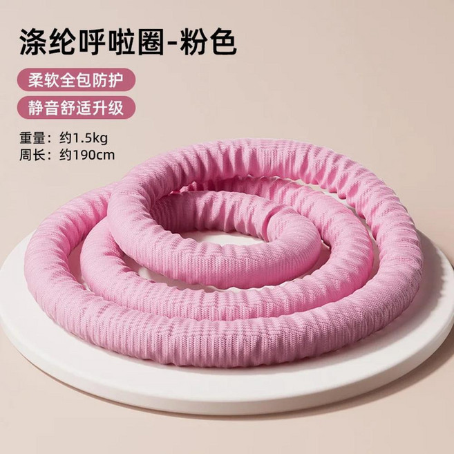 소프트 허리 트리머 훌라후프 신모델 복부 슬리밍 뱃살 연소 피트니스 운동 요가 장비, 1개, 5. 6세대 업그레이드 핑크 [폴리에스터 원단 풀...
