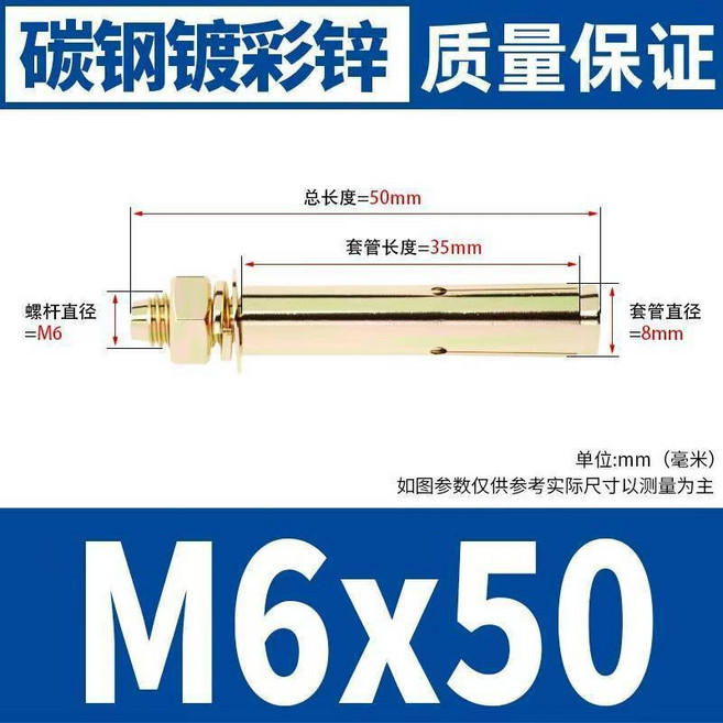 國標 彩鋅 膨脹螺絲, 1個, 【國標級膨脹螺絲】實際長度下差2毫米,國標M10*80【10個】打孔12