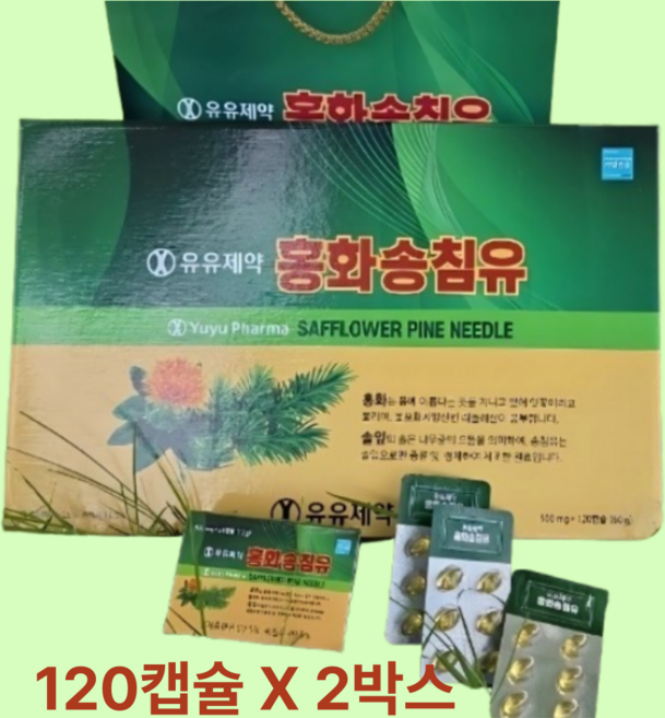 홍화송침유 솔잎기름 2개월, 120정, 3개