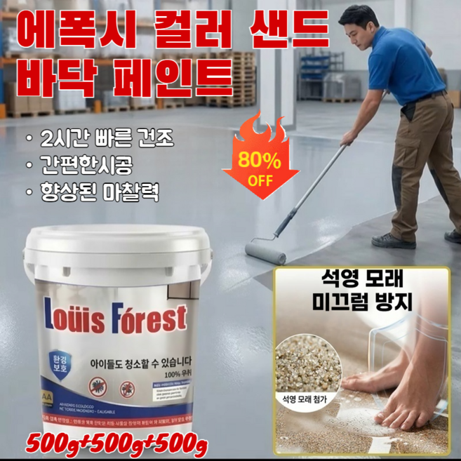 [1+1+1]에폭시 바닥 페인트 에폭시 컬러 샌드 바닥 페인트 수성 페인트 외부용 방수 곰팡이 방지 결로방지 페인트 대리석 무늬 에폭시, 사파이어 블루