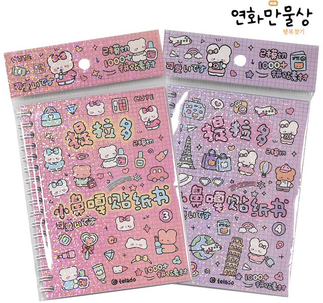 연화만물상 다꾸 미니 스티커 캐릭터 북 데코스티커 16P, 3탄+4탄set, 1개, 3탄+4탄set