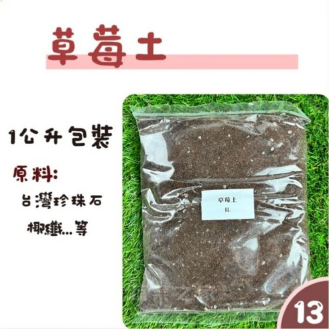 【蔬菜之家】綜合栽培介質 1公升包裝 開花植物專用, 草莓專用1公升, 草莓專用1公升