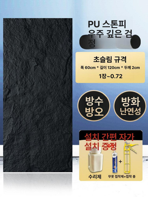 인조돌 pu패널 폴리우레탄 외벽 모조 장식 석재 판넬, 1개, 1200x600 판석 가죽 스페이스 B