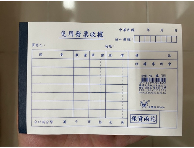 金牌獎 免用發票收據本, 1個