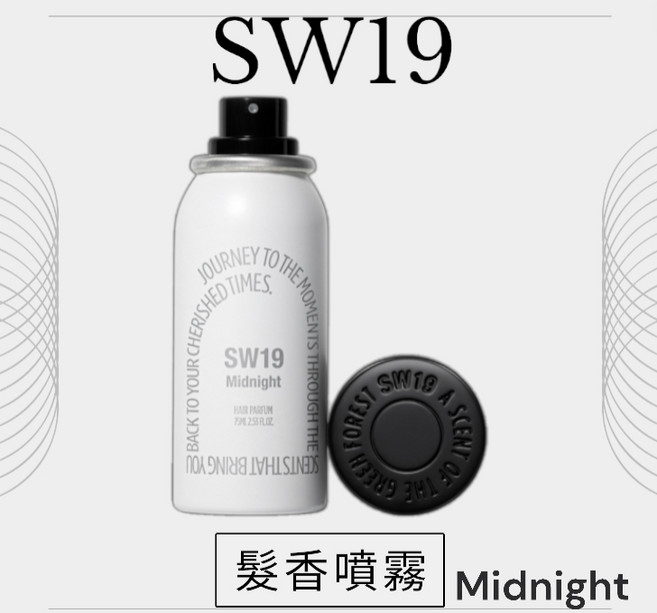 SW19 髮香噴霧 Midnight, 1個, Midnight,現貨(75ml)