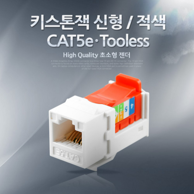 키스톤 잭 tooless 적색 신형 Cat5e RJ45 LAN 568B 규격 배열 제작용 네트워크 인터넷 연결 커넥터 NA847, 1개
